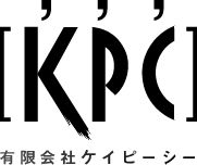 KPC/有限会社ケイピーシー