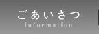 ごあいさつ